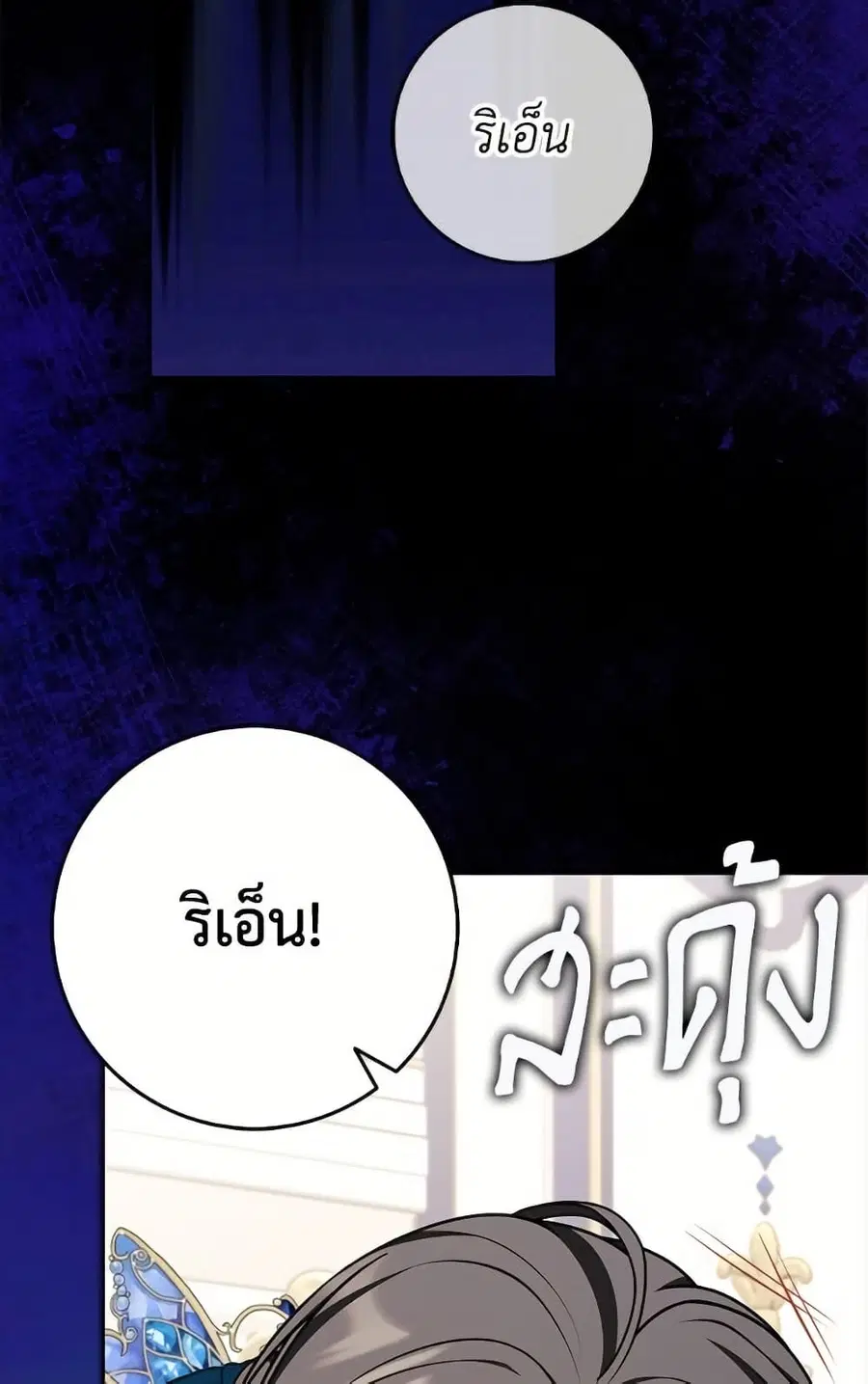 Friends Shouldn’t Act This Way ตอนที่ 81 หน้า 2