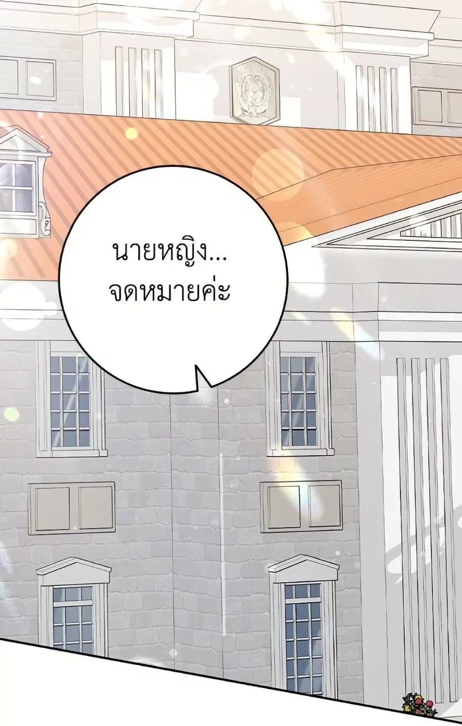 Friends Shouldn’t Act This Way ตอนที่ 82 หน้า 3