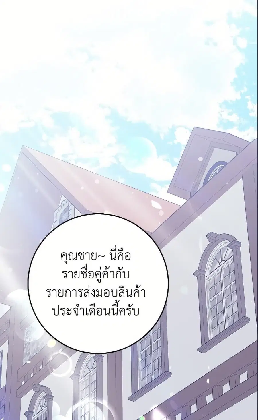 Friends Shouldn’t Act This Way ตอนที่ 83 หน้า 1