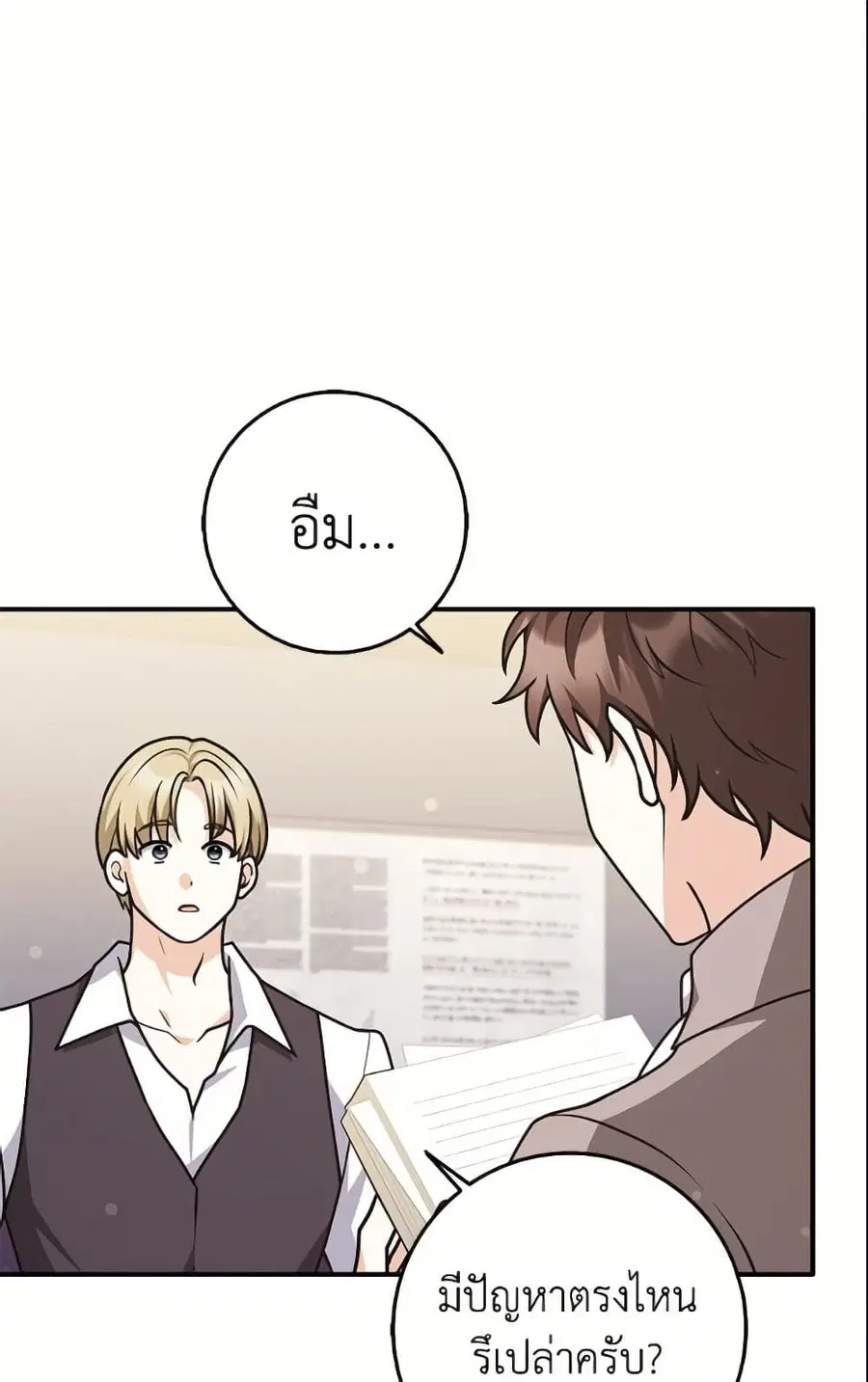 Friends Shouldn’t Act This Way ตอนที่ 83 หน้า 2