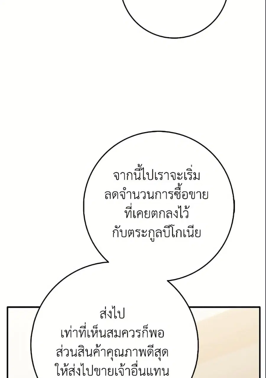 Friends Shouldn’t Act This Way ตอนที่ 83 หน้า 3