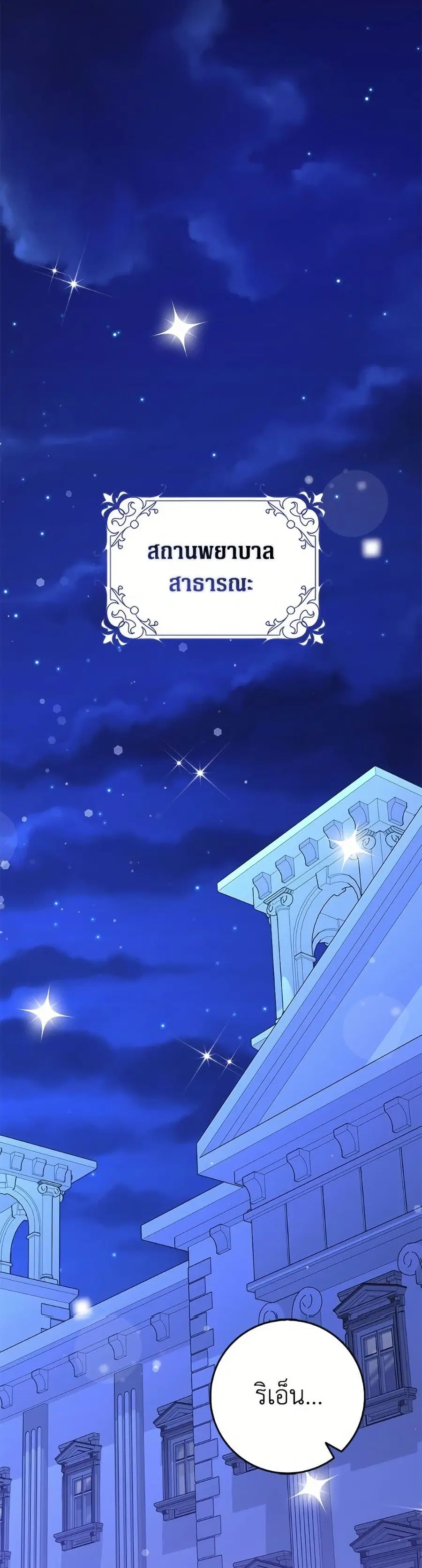 Friends Shouldn’t Act This Way ตอนที่ 86 หน้า 2
