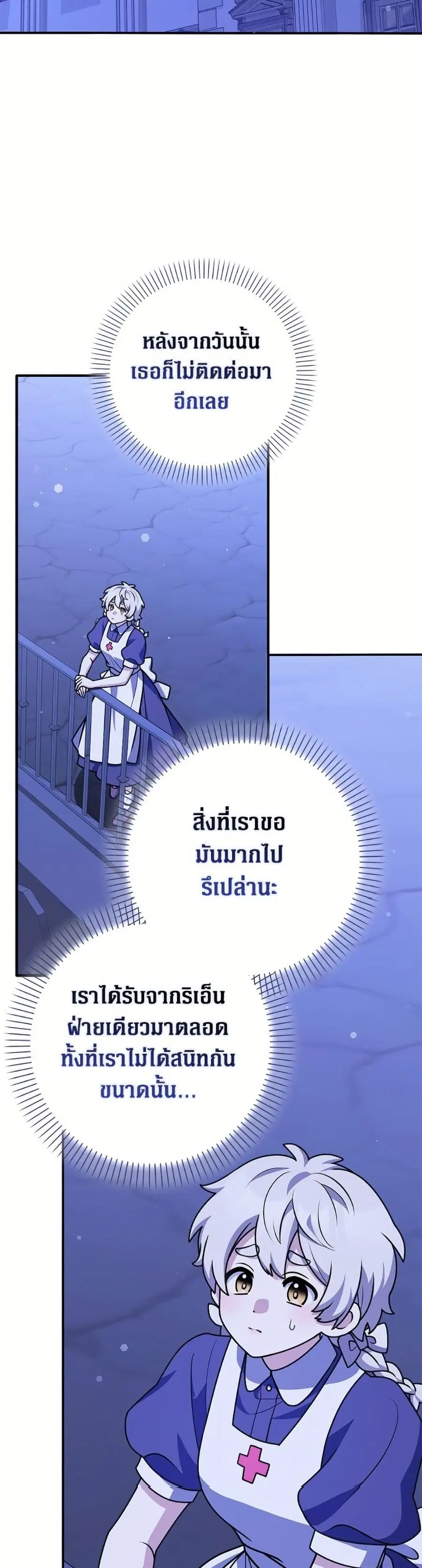 Friends Shouldn’t Act This Way ตอนที่ 86 หน้า 3