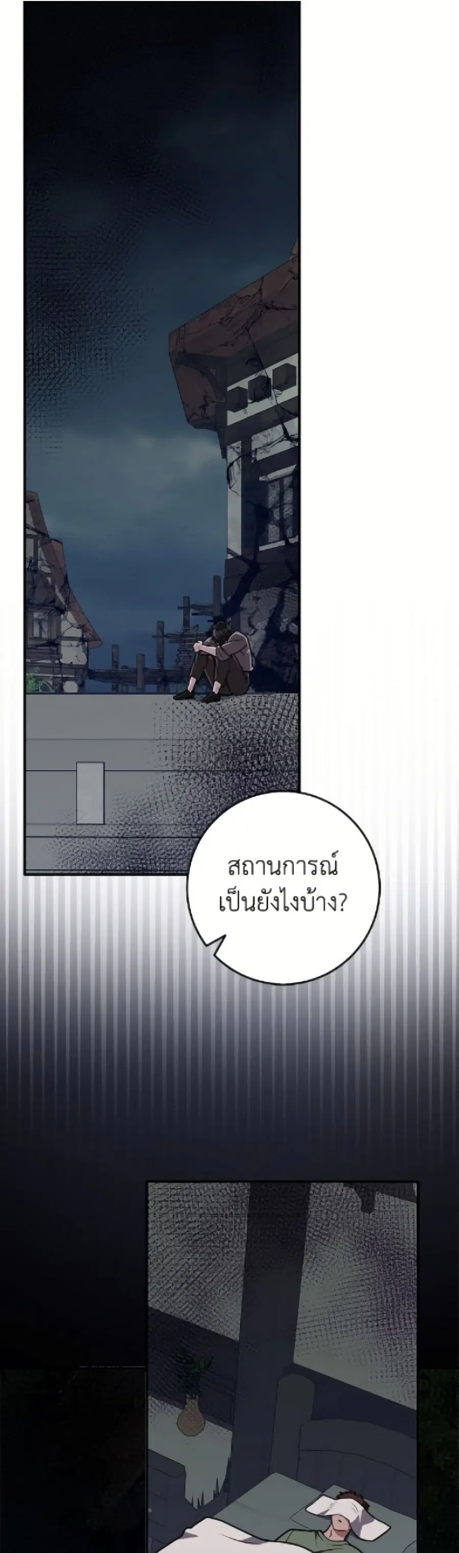 Friends Shouldn’t Act This Way ตอนที่ 87 หน้า 2