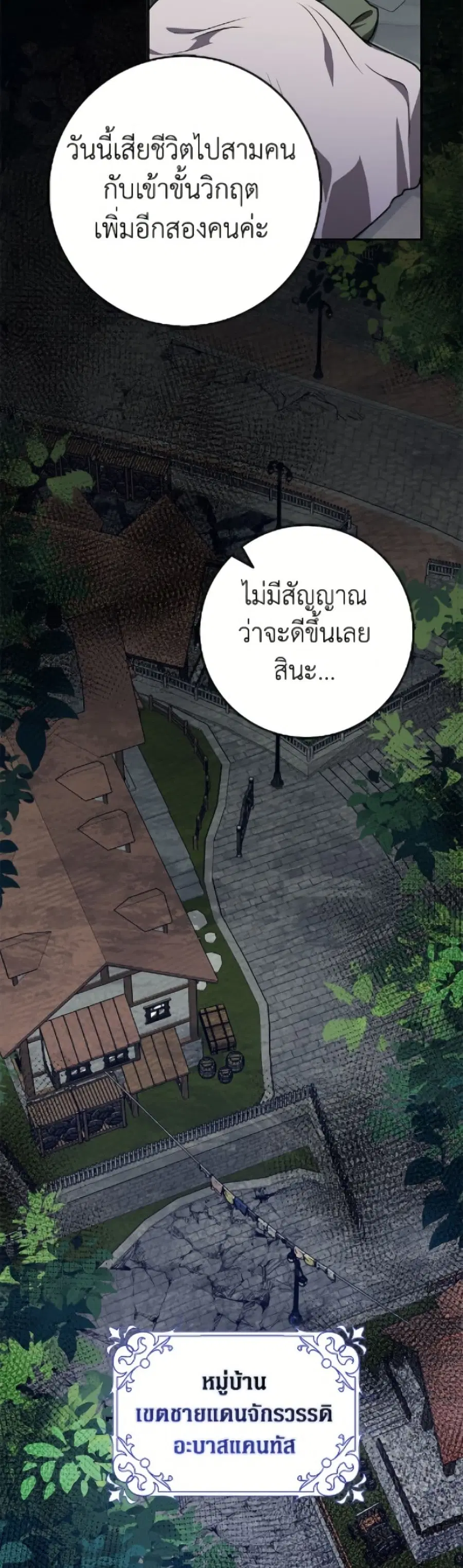 Friends Shouldn’t Act This Way ตอนที่ 87 หน้า 3
