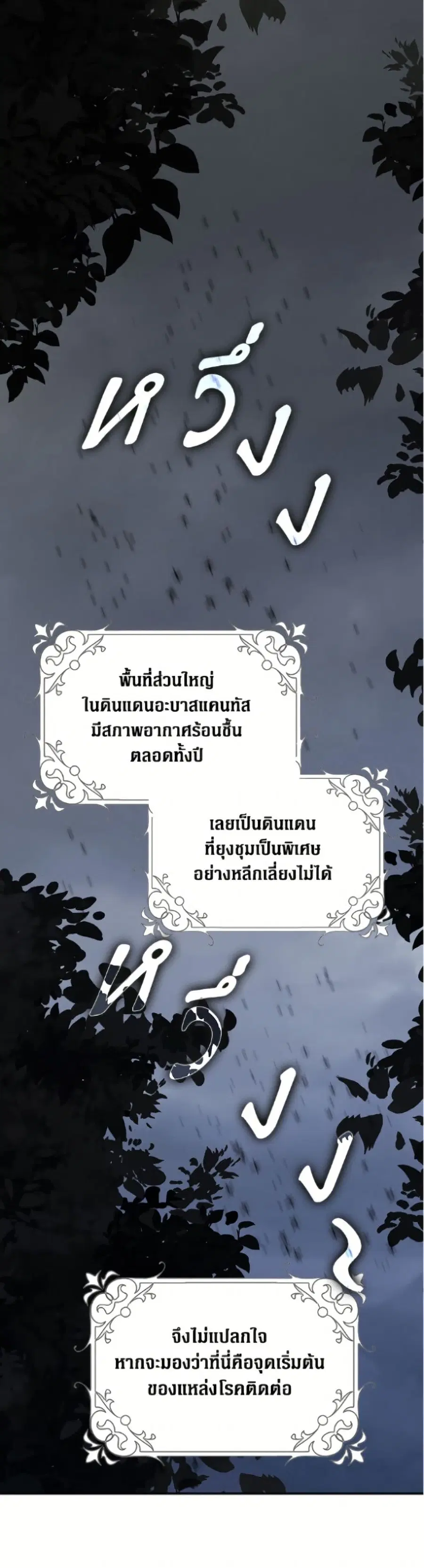 Friends Shouldn’t Act This Way ตอนที่ 89 หน้า 2