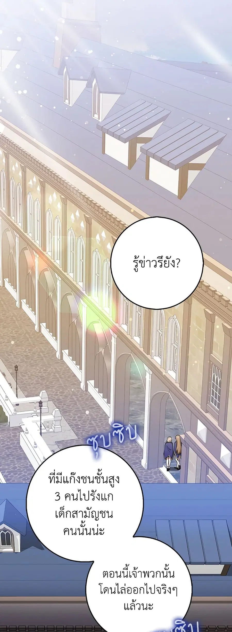 Friends Shouldn’t Act This Way ตอนที่ 9 หน้า 2