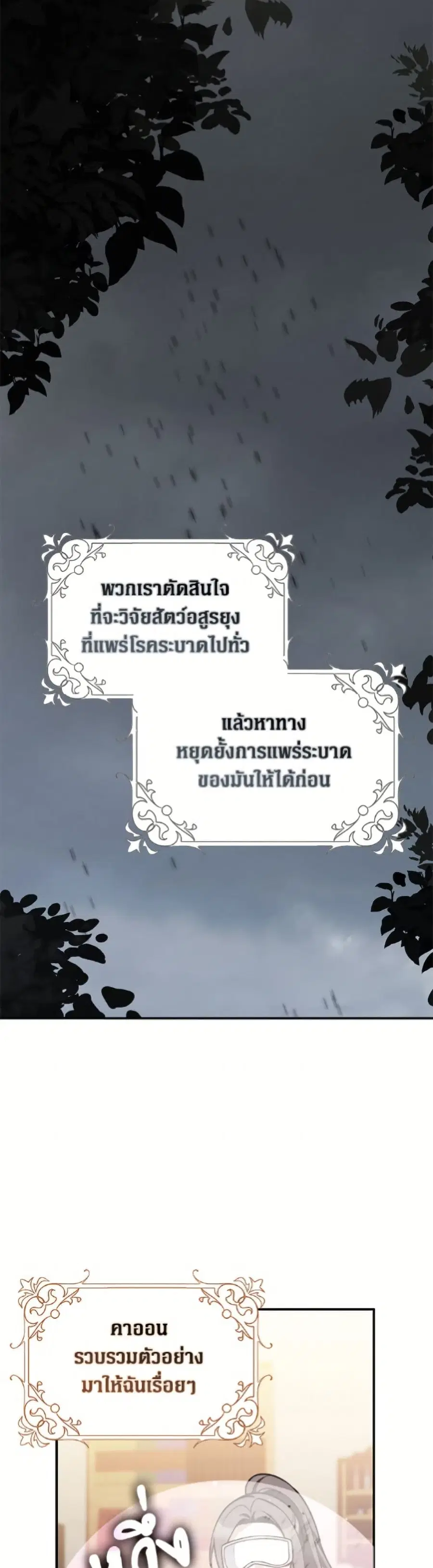 Friends Shouldn’t Act This Way ตอนที่ 91 หน้า 2