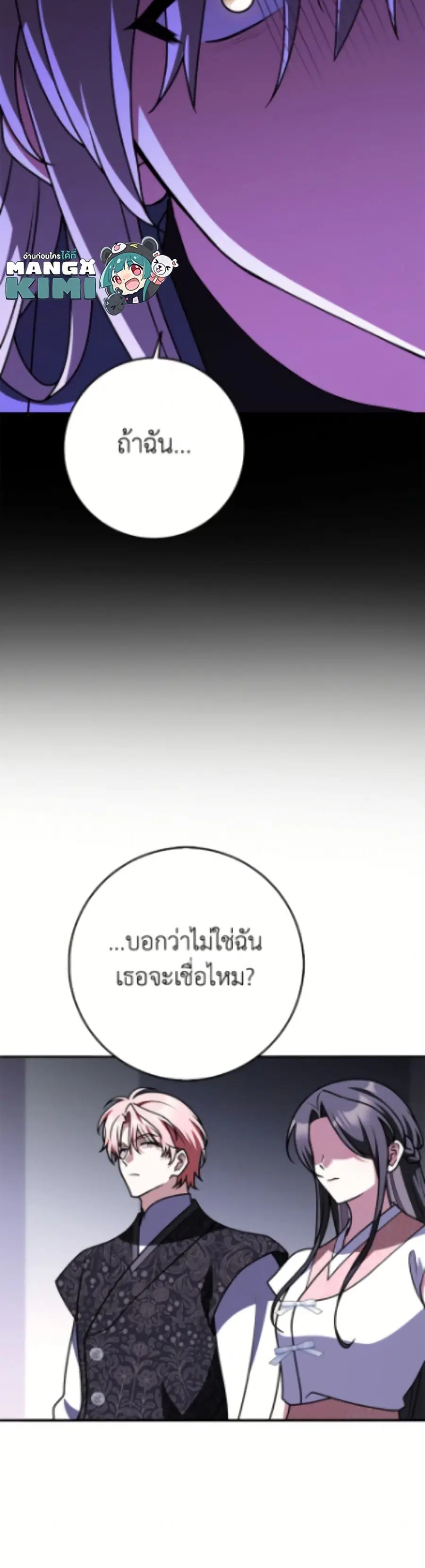 Friends Shouldn’t Act This Way ตอนที่ 94 หน้า 3