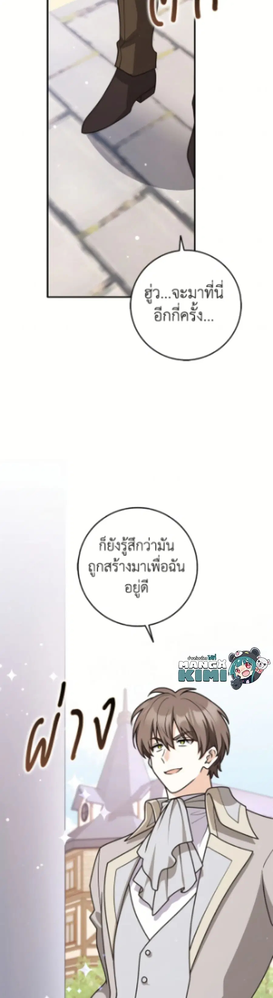 Friends Shouldn’t Act This Way ตอนที่ 95 หน้า 3