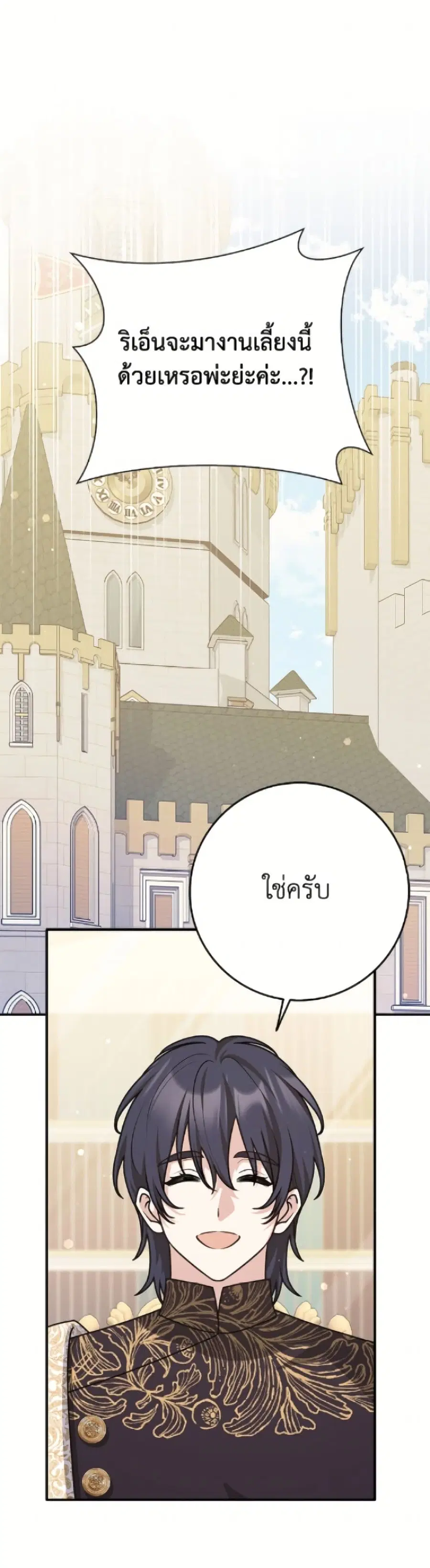 Friends Shouldn’t Act This Way ตอนที่ 96 หน้า 2