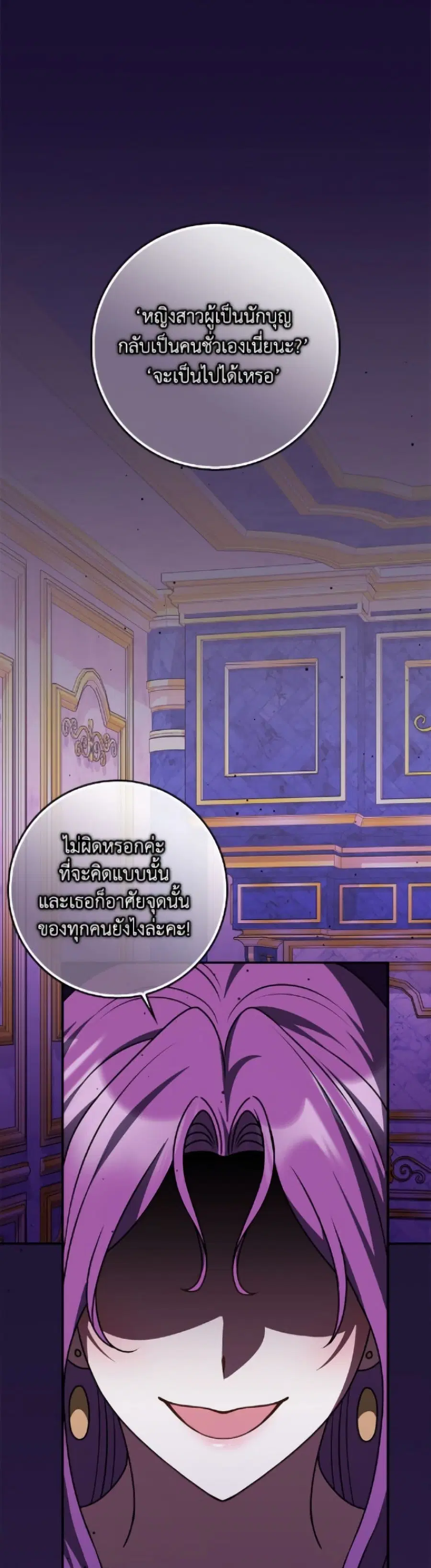 Friends Shouldn’t Act This Way ตอนที่ 97 หน้า 2