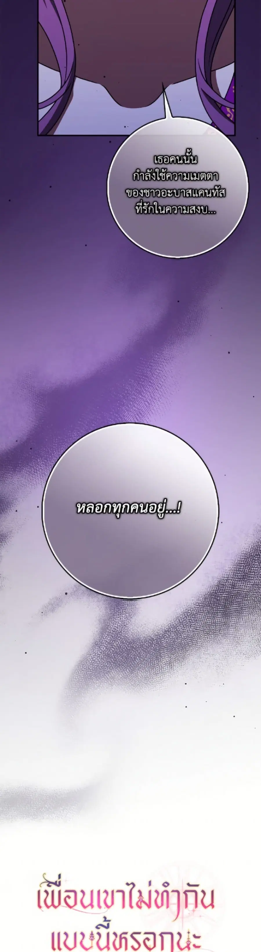 Friends Shouldn’t Act This Way ตอนที่ 97 หน้า 3