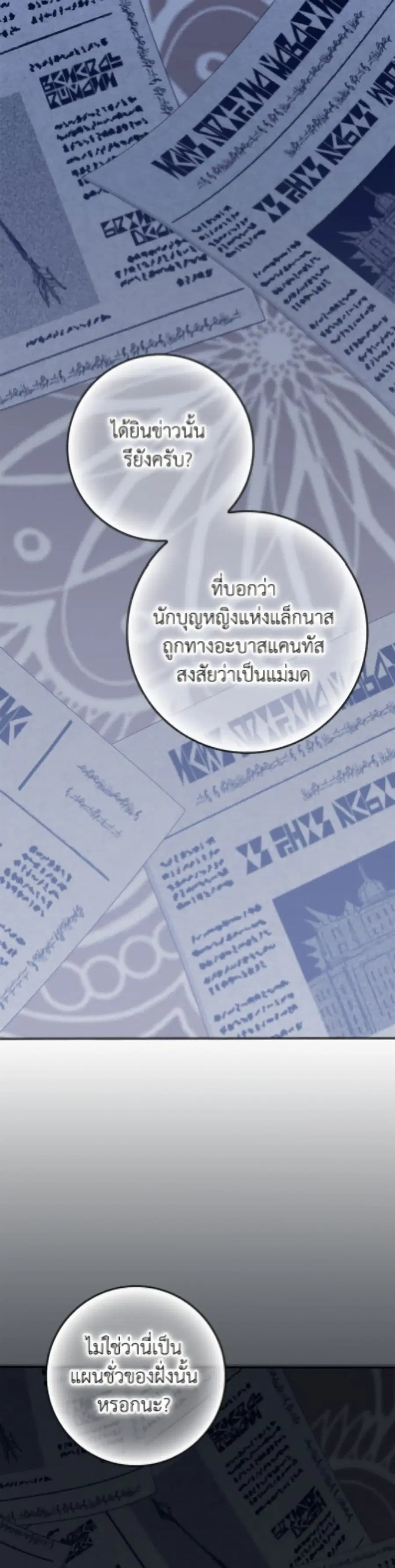 Friends Shouldn’t Act This Way ตอนที่ 98 หน้า 2