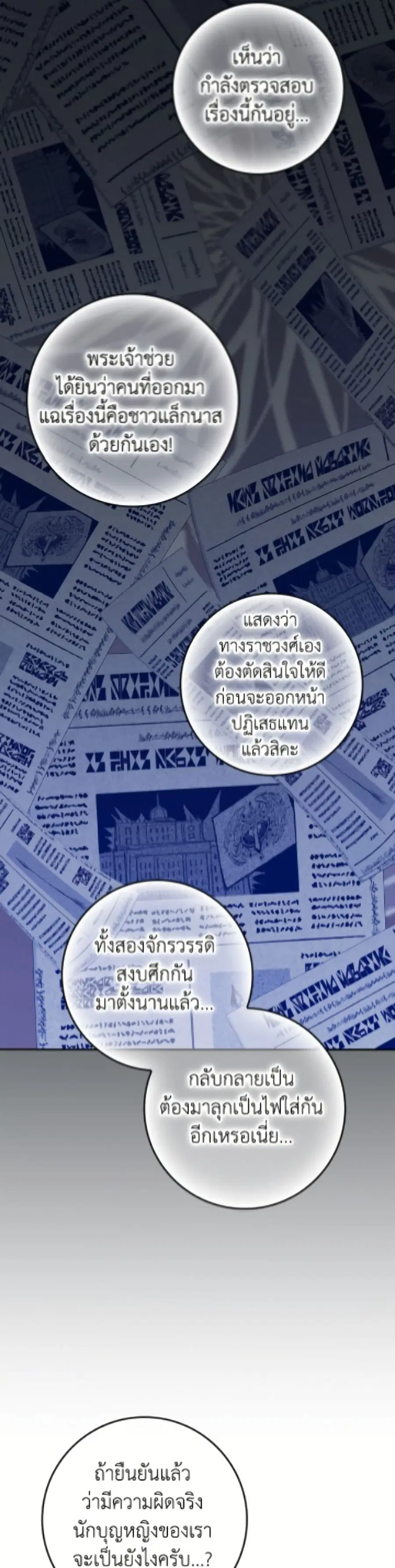 Friends Shouldn’t Act This Way ตอนที่ 98 หน้า 3