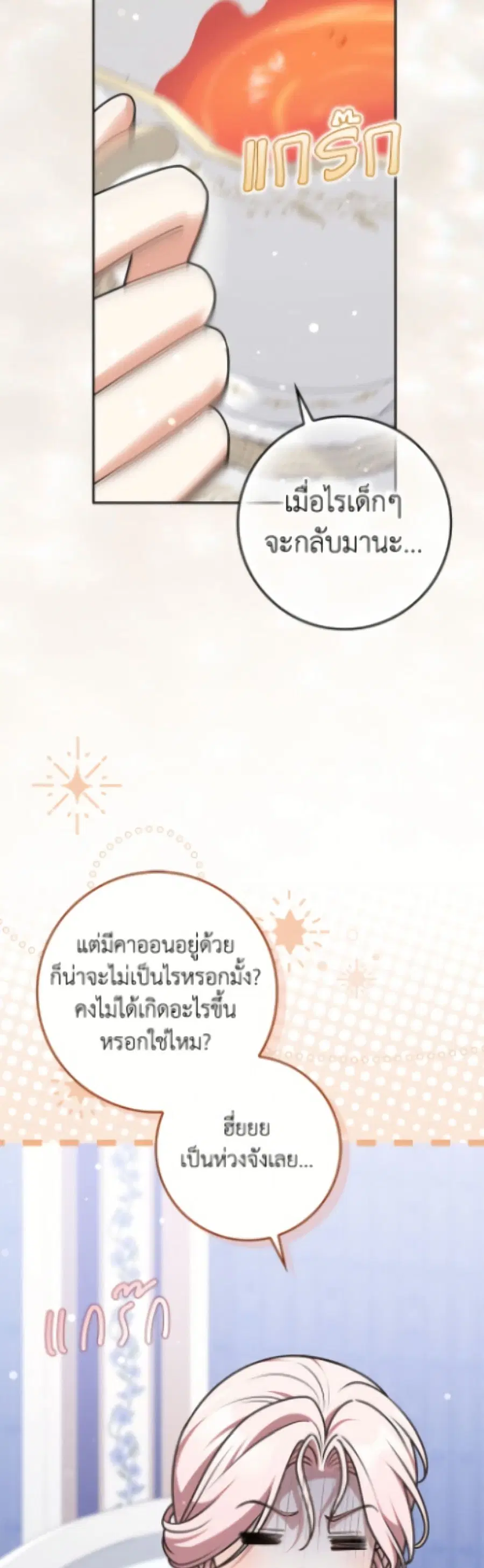 Friends Shouldn’t Act This Way ตอนที่ 99 หน้า 3