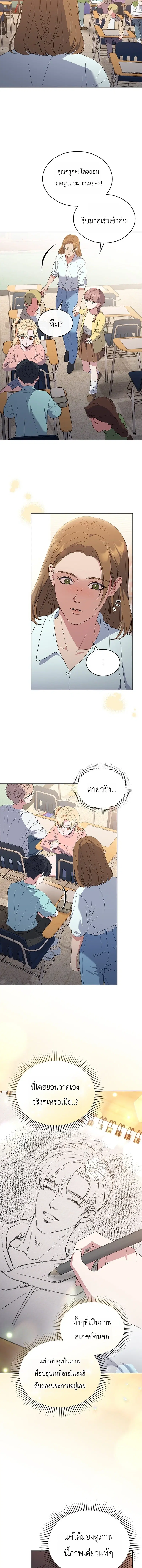 From Child Actor to World Star! ตอนที่ 11 หน้า 2