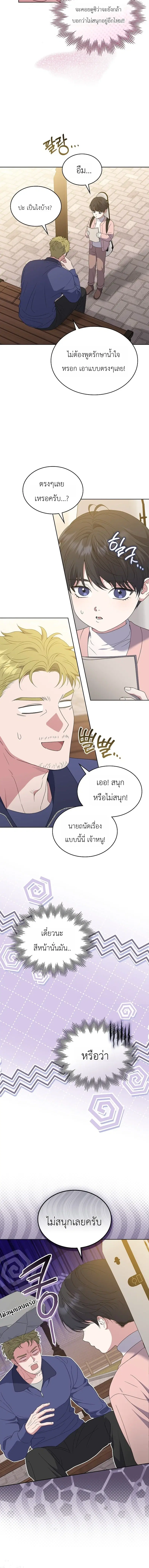 From Child Actor to World Star! ตอนที่ 12 หน้า 2