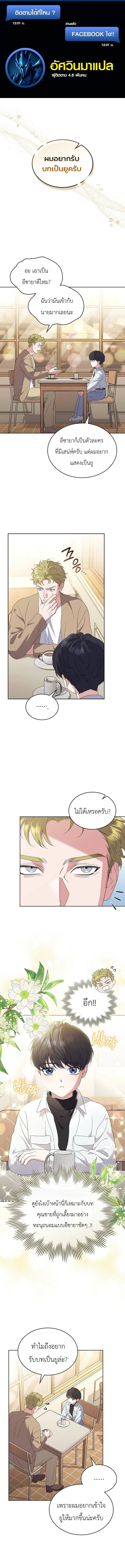 From Child Actor to World Star! ตอนที่ 16 หน้า 1