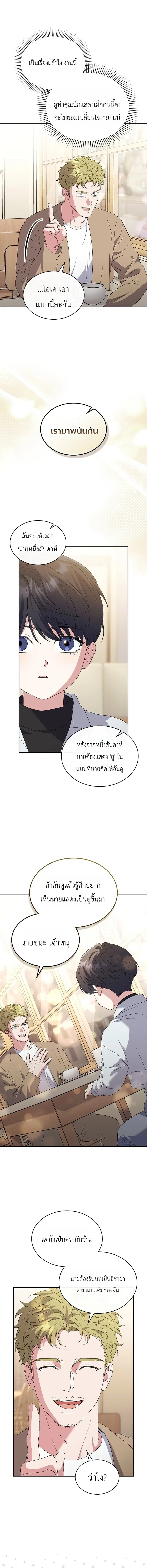 From Child Actor to World Star! ตอนที่ 16 หน้า 2