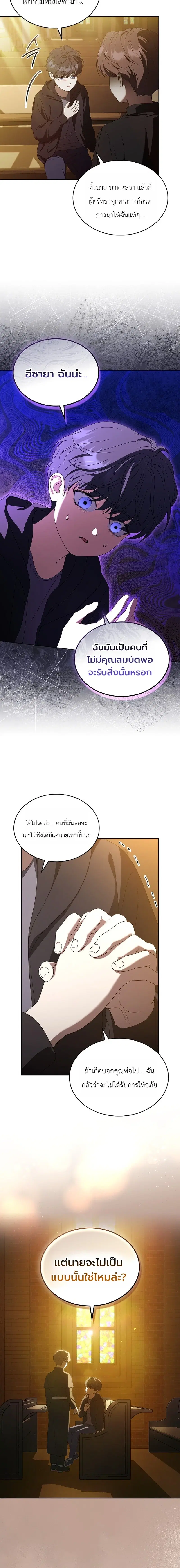 From Child Actor to World Star! ตอนที่ 17 หน้า 2