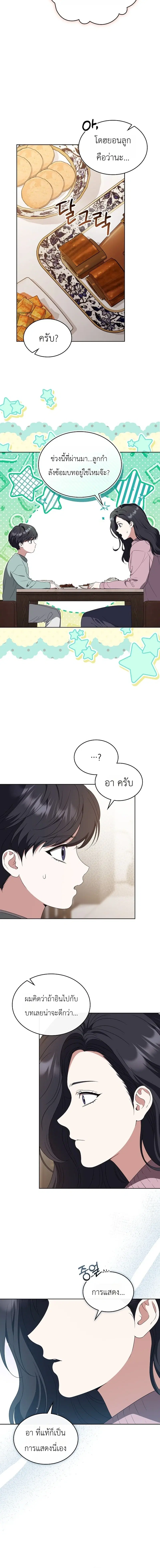 From Child Actor to World Star! ตอนที่ 18 หน้า 2
