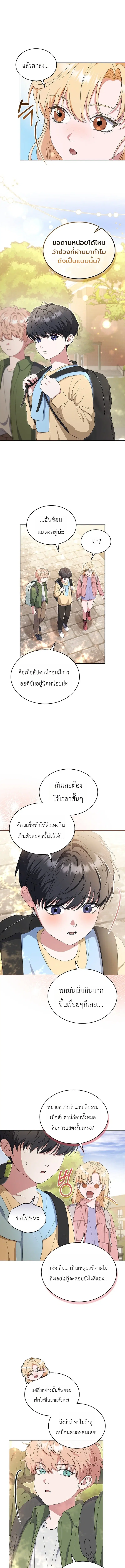 From Child Actor to World Star! ตอนที่ 19 หน้า 3