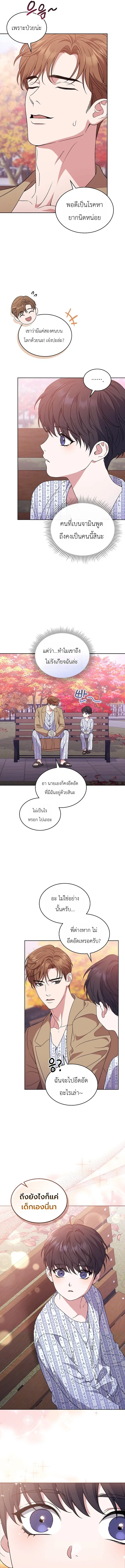 From Child Actor to World Star! ตอนที่ 2 หน้า 3