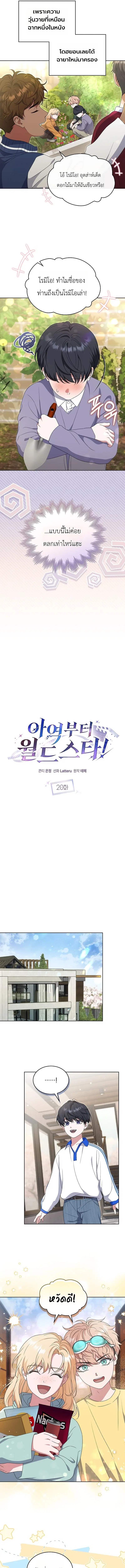 From Child Actor to World Star! ตอนที่ 20 หน้า 3