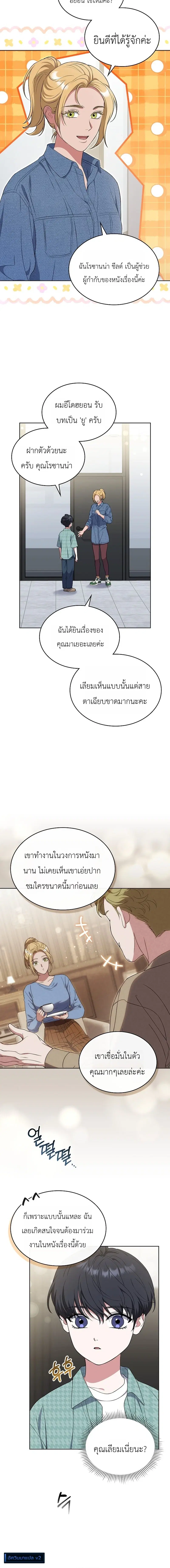 From Child Actor to World Star! ตอนที่ 21 หน้า 2