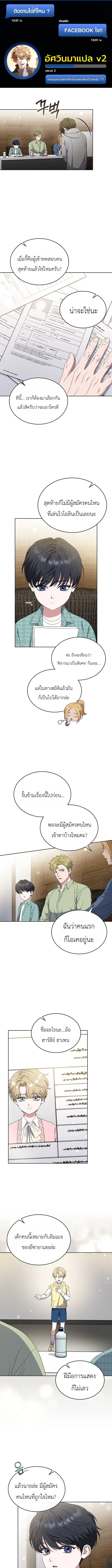 From Child Actor to World Star! ตอนที่ 22 หน้า 1