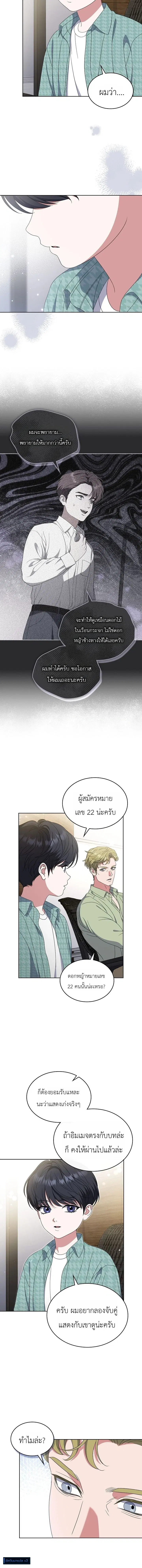 From Child Actor to World Star! ตอนที่ 22 หน้า 2