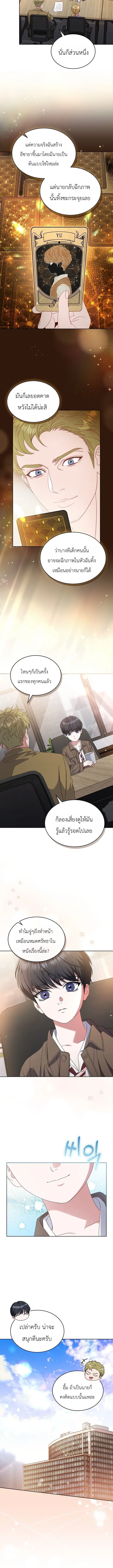 From Child Actor to World Star! ตอนที่ 23 หน้า 3