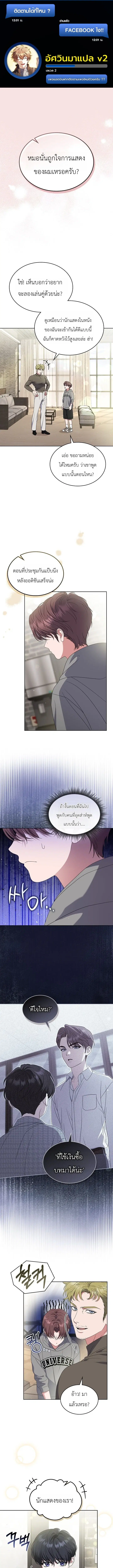 From Child Actor to World Star! ตอนที่ 24 หน้า 1