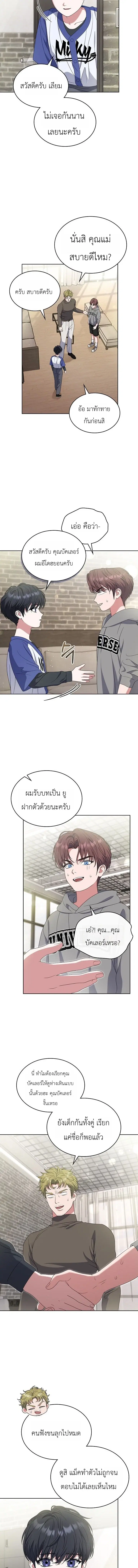 From Child Actor to World Star! ตอนที่ 24 หน้า 2