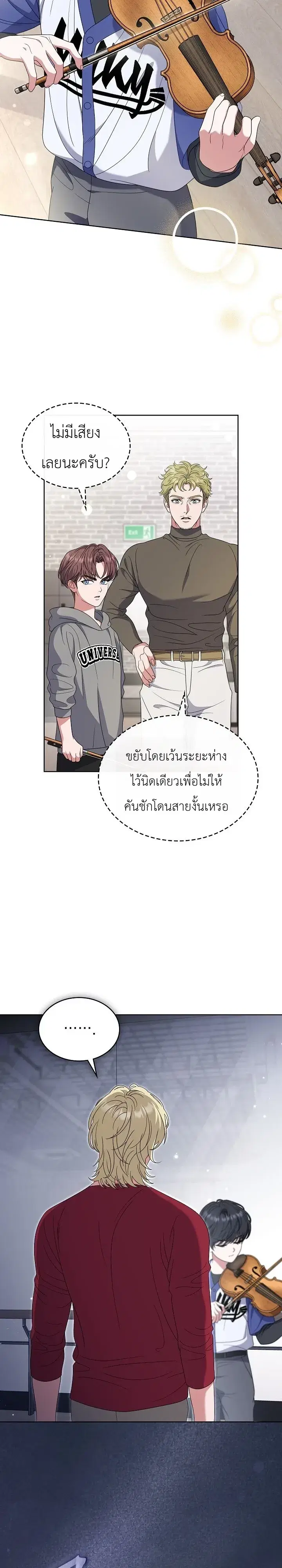 From Child Actor to World Star! ตอนที่ 25 หน้า 3