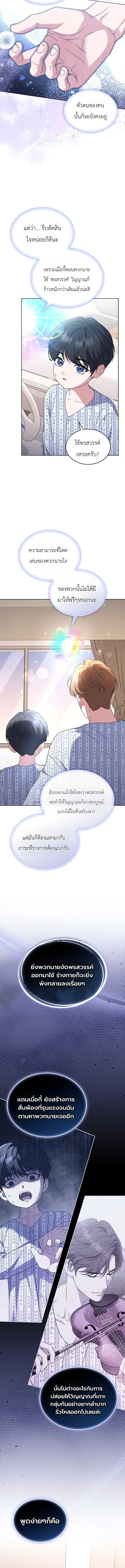 From Child Actor to World Star! ตอนที่ 4 หน้า 3