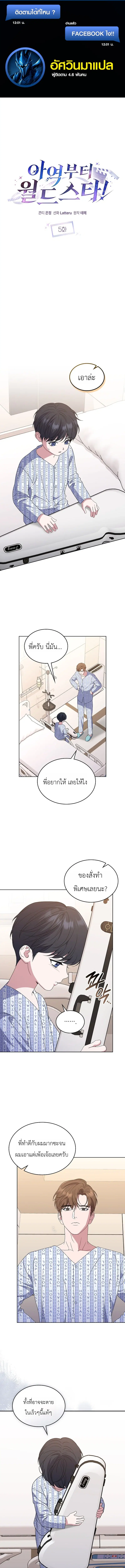 From Child Actor to World Star! ตอนที่ 5 หน้า 1