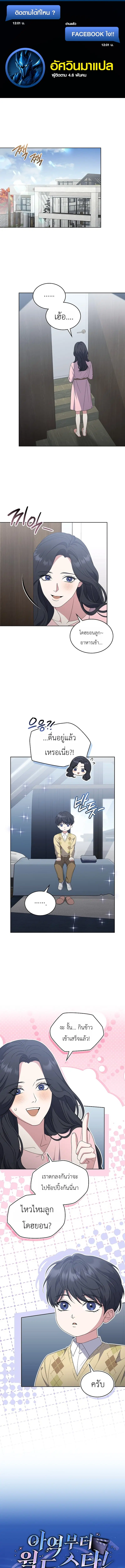 From Child Actor to World Star! ตอนที่ 8 หน้า 1