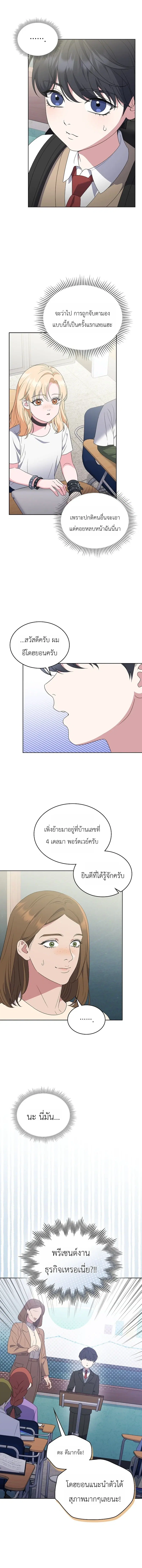 From Child Actor to World Star! ตอนที่ 9 หน้า 2