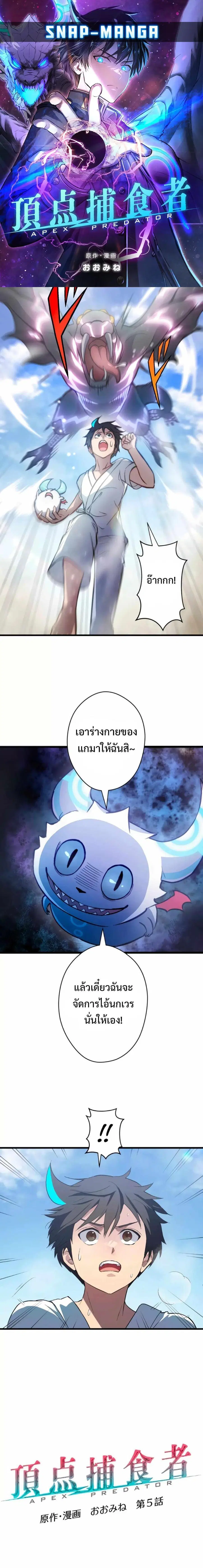 From Earth’s Weakest to the Universe’s Strongest ตอนที่ 5 หน้า 1