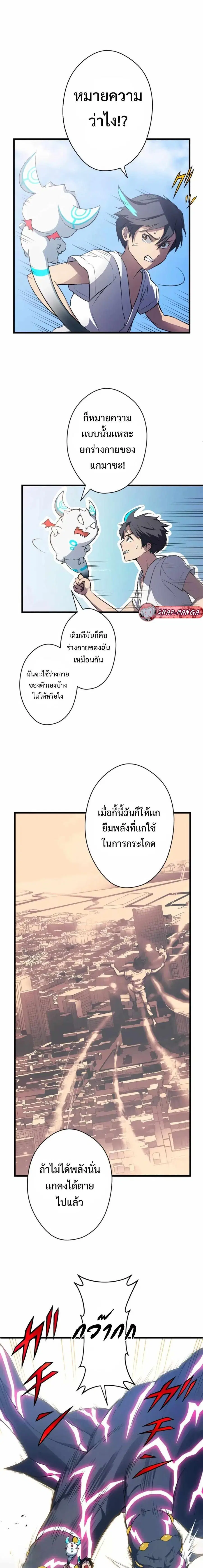 From Earth’s Weakest to the Universe’s Strongest ตอนที่ 5 หน้า 2