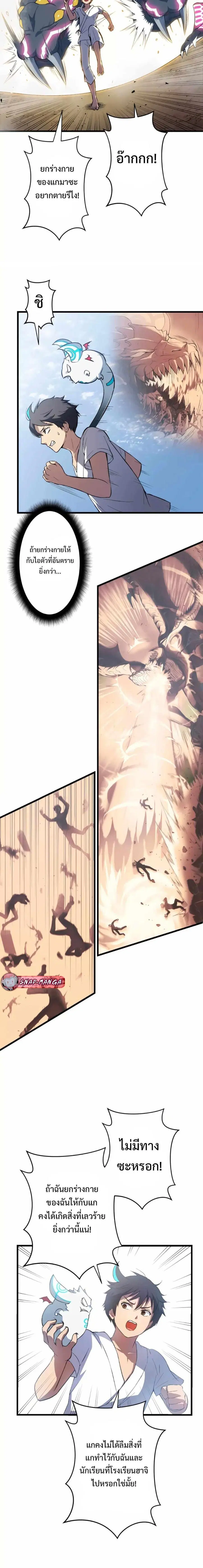 From Earth’s Weakest to the Universe’s Strongest ตอนที่ 5 หน้า 3