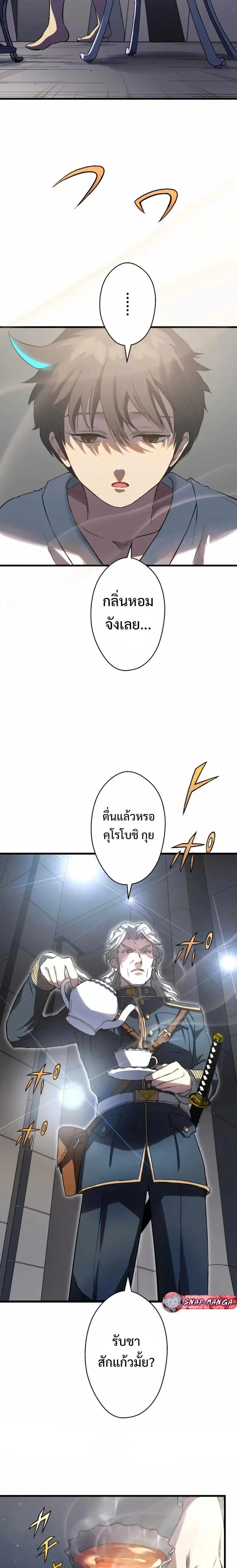 From Earth’s Weakest to the Universe’s Strongest ตอนที่ 6 หน้า 2