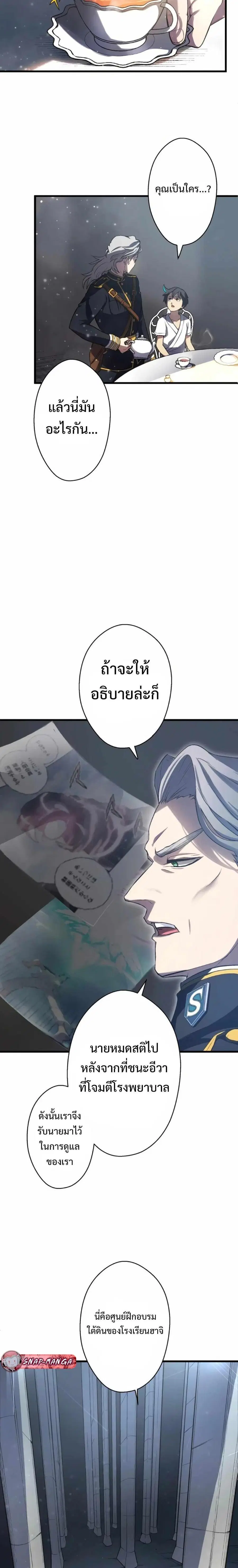 From Earth’s Weakest to the Universe’s Strongest ตอนที่ 6 หน้า 3