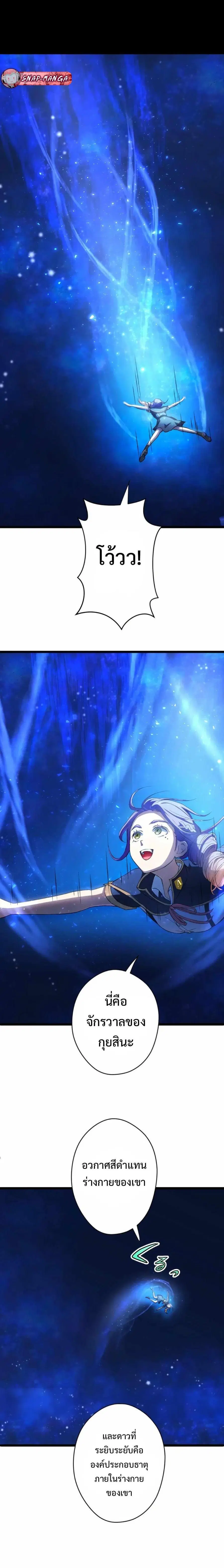 From Earth’s Weakest to the Universe’s Strongest ตอนที่ 7 หน้า 2