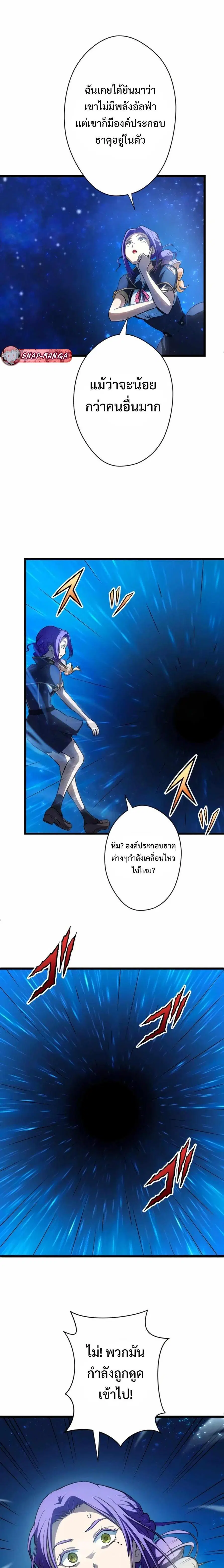 From Earth’s Weakest to the Universe’s Strongest ตอนที่ 7 หน้า 3