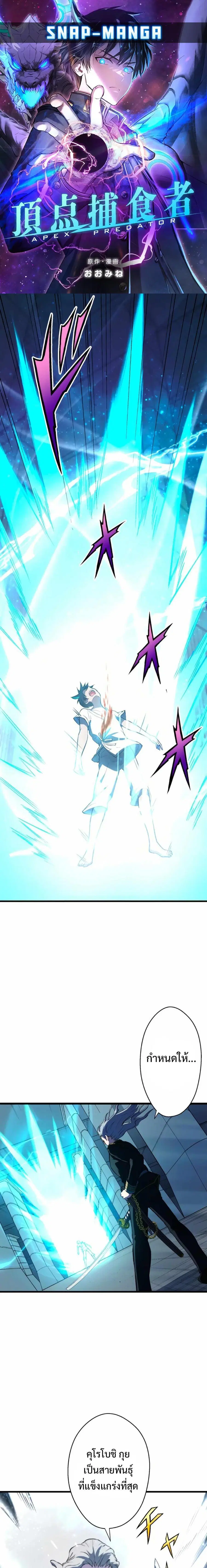 From Earth’s Weakest to the Universe’s Strongest ตอนที่ 8 หน้า 1