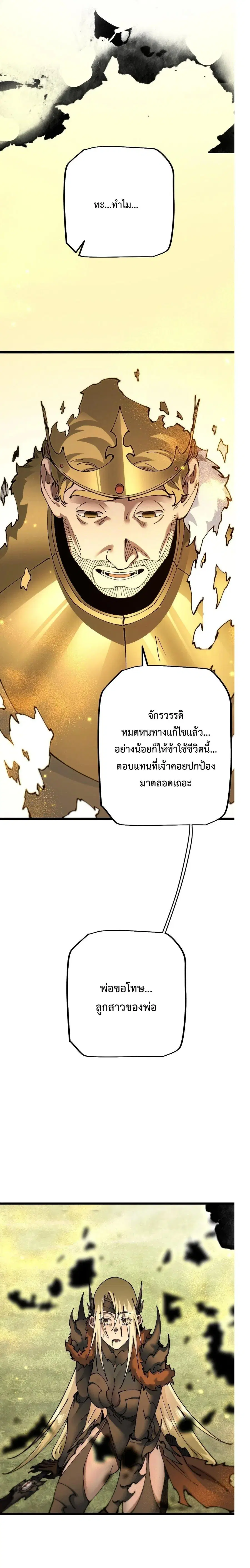 From Goblin to Goblin God ตอนที่ 100 หน้า 3
