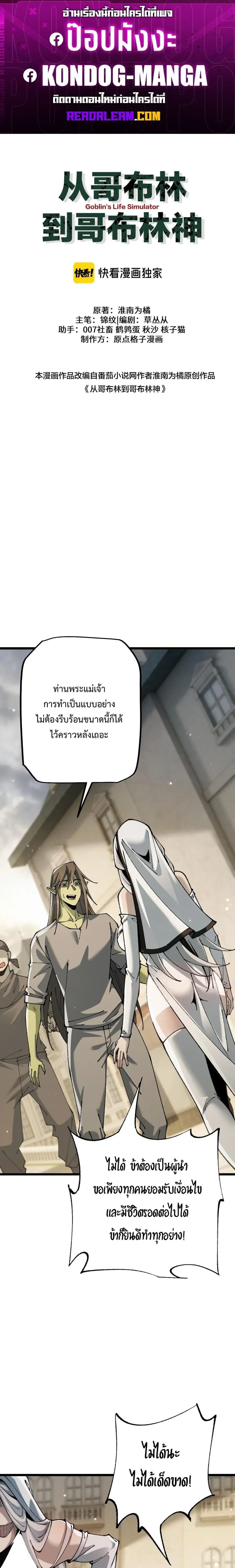 From Goblin to Goblin God ตอนที่ 104 หน้า 1